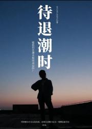无处可逃
