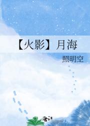 【火影】月海