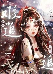 娇蛮小郡主追夫日常