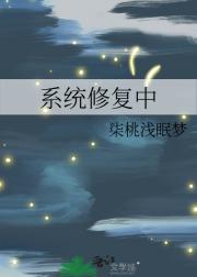 系统修复中