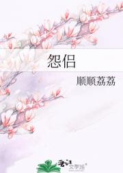 怨侣