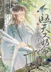 小瞎子他旺夫又好命