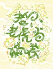 捡只老虎当猫养