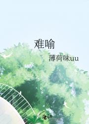 难喻