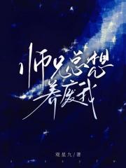 师兄总想养废我