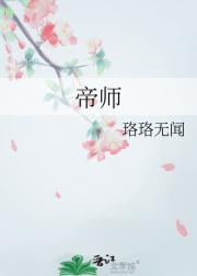 帝师
