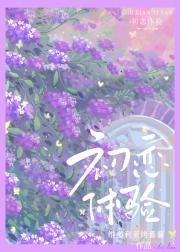 [凪玲]初恋体验