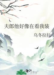 夫郎肯定很爱我