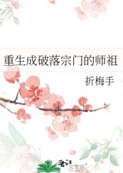 年纪轻轻就做了师祖奶奶