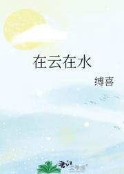 在云在水