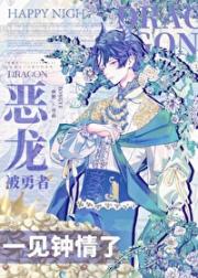 [西幻]恶龙被勇者一见钟情了
