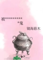 被贬后皇太女天天都在抓鬼