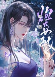 我把炮灰女配拐跑了[快穿]
