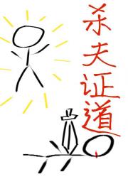 美人师兄的杀夫剧本