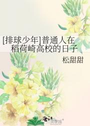 [排球少年]普通人在稻荷崎高校的日子