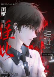 迁怒同桌以后（睚眦困兽）