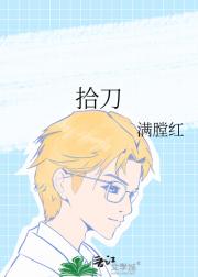 拾刀