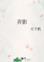 弄影