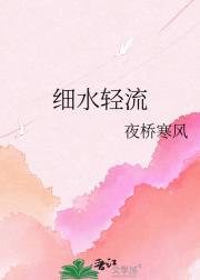 细水轻流