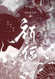 祈福