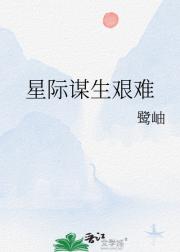 星际谋生艰难