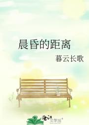 晨昏的距离