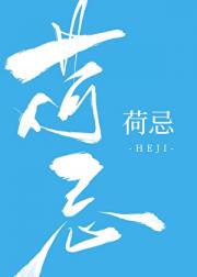 荷忌GL
