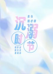 和影后前女友重逢后