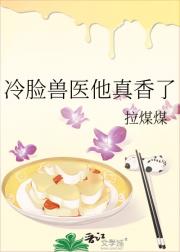 冷脸兽医他真香了