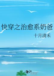快穿之治愈系奶爸