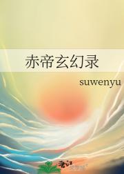 赤帝玄幻录