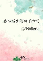 我在系统的快乐生活