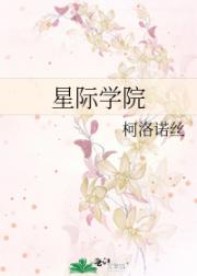 星际学院