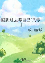 养一遍自己
