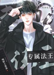 专属法王
