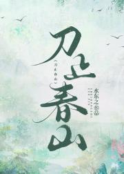 刀止春山[三国][孙尚香][陆逊]