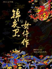 锦衣卫与女仵作