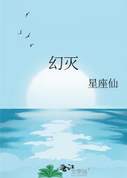 幻灭