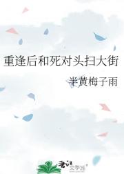 重逢后和死对头扫大街