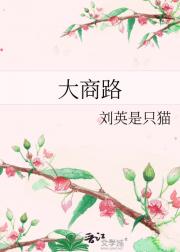 大商路