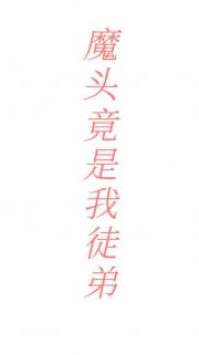 宗门今天努力了吗