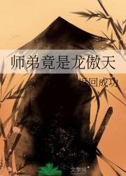 师弟竟是龙傲天
