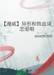 【漫威】异形和铁血谈恋爱啦