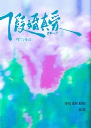假婚真爱