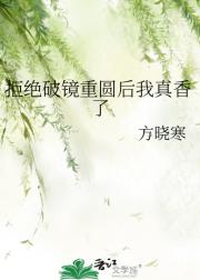拒绝破镜重圆后我真香了