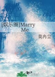 [娱乐圈]Marry Me