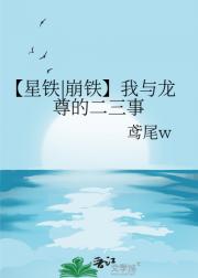 【星铁|崩铁】我与龙尊的二三事