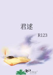 君逑
