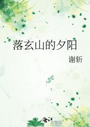 落玄山的夕阳