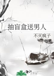 抽盲盒送男人